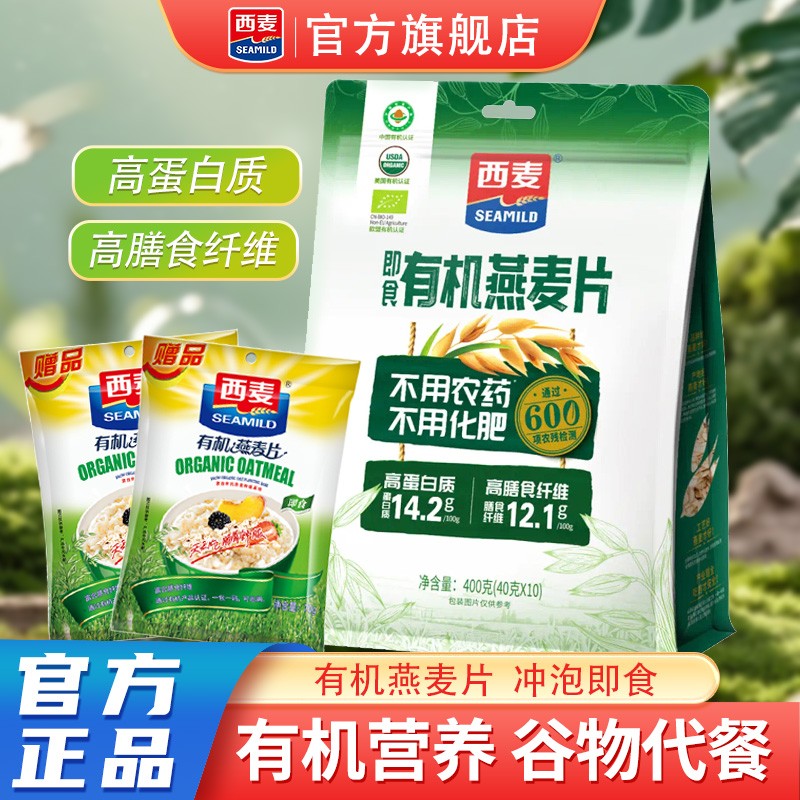 西麦纯燕麦无蔗糖营养代餐速冲
