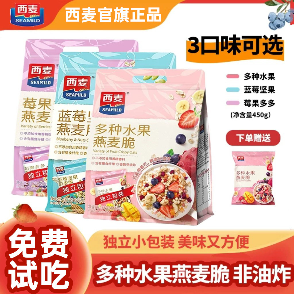 西麦燕麦脆燕麦酸奶杯多种水果坚果蓝莓450g独立袋装即食零食代餐