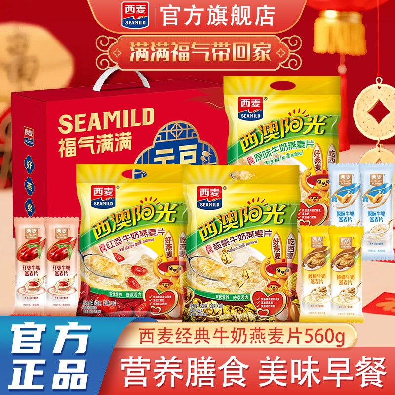 西麦红枣原味牛奶燕麦片560g独立包装代餐学生早餐健身即食冲饮