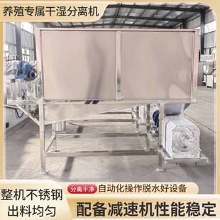 不锈钢粪污固液脱水机猪粪羊粪干湿分离设备厂家直销粪污脱水设备