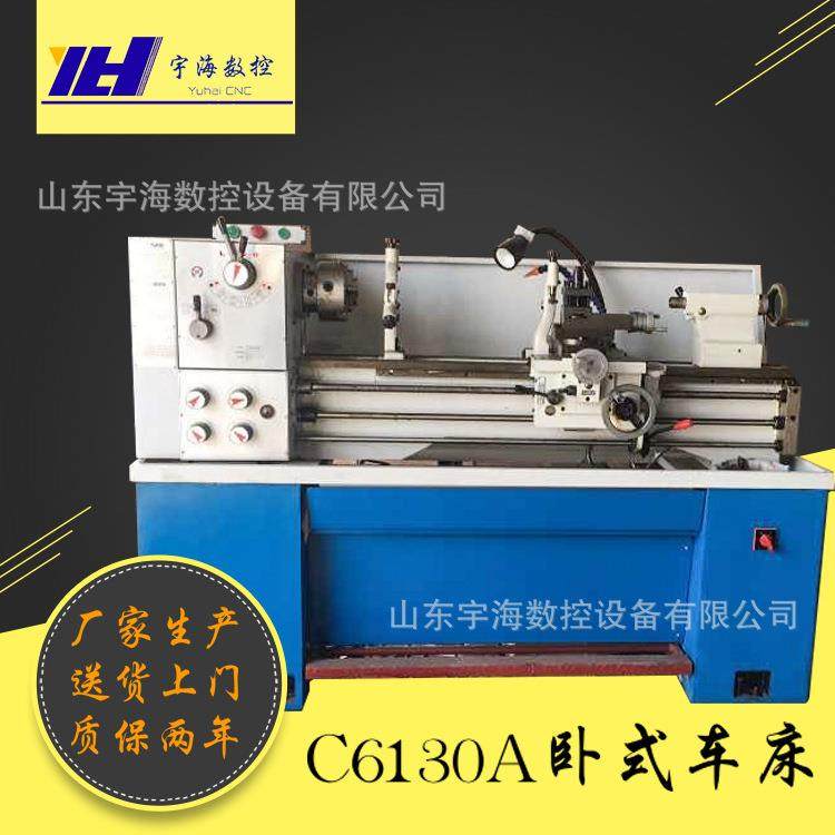 生产制造C6130A普通车床小型卧式车床经济型6130车床