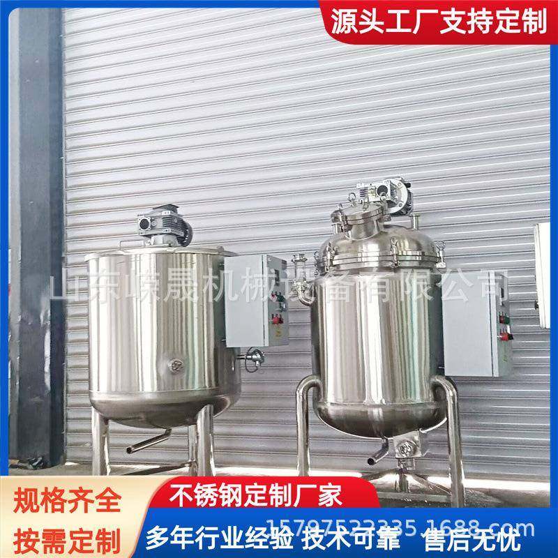 不锈钢树脂胶纸搅拌罐密封式胶水调配罐304润滑油储存罐