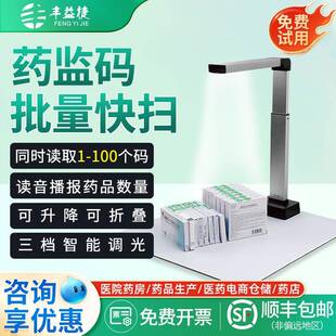药品追溯码批量采集高拍仪多条码二维码识别高清专业扫描器