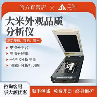 大米加工精度检测仪多功能实验室粮站企业食品厂大米检测分析设备