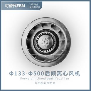 现货厂家直销高压AC180后倾离心风机涡轮涡流变频静音低噪外转子