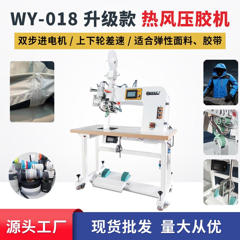 源头工厂现货冲锋衣雨衣电脑热风压胶机粘条机服装封胶过胶机
