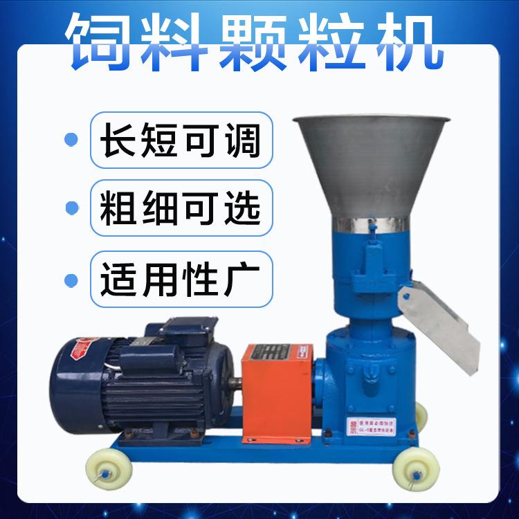 饲料颗粒机颗粒饲料牛羊鸭鹅养殖养殖饲料制粒机两相电颗粒饲料机