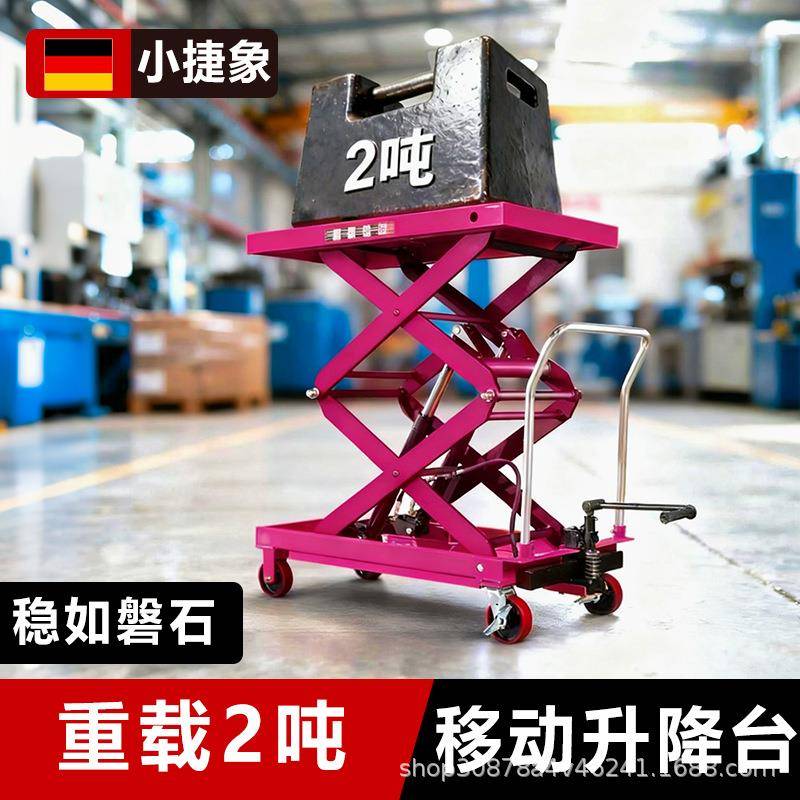手动液压升降平台车简易移动液压剪叉式小型升降举升机推车