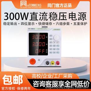 P系列线性30V60V5A可编程电镀老化测试可调直流稳压电源
