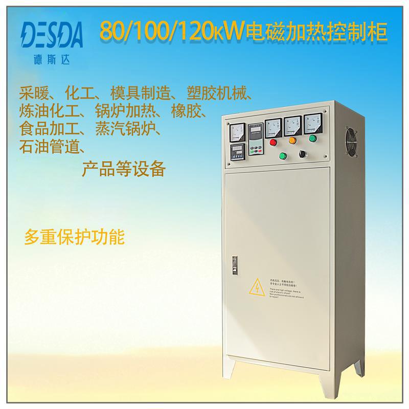 厂家直销电磁加热器电磁加热设备工业电磁加热器电磁加热柜