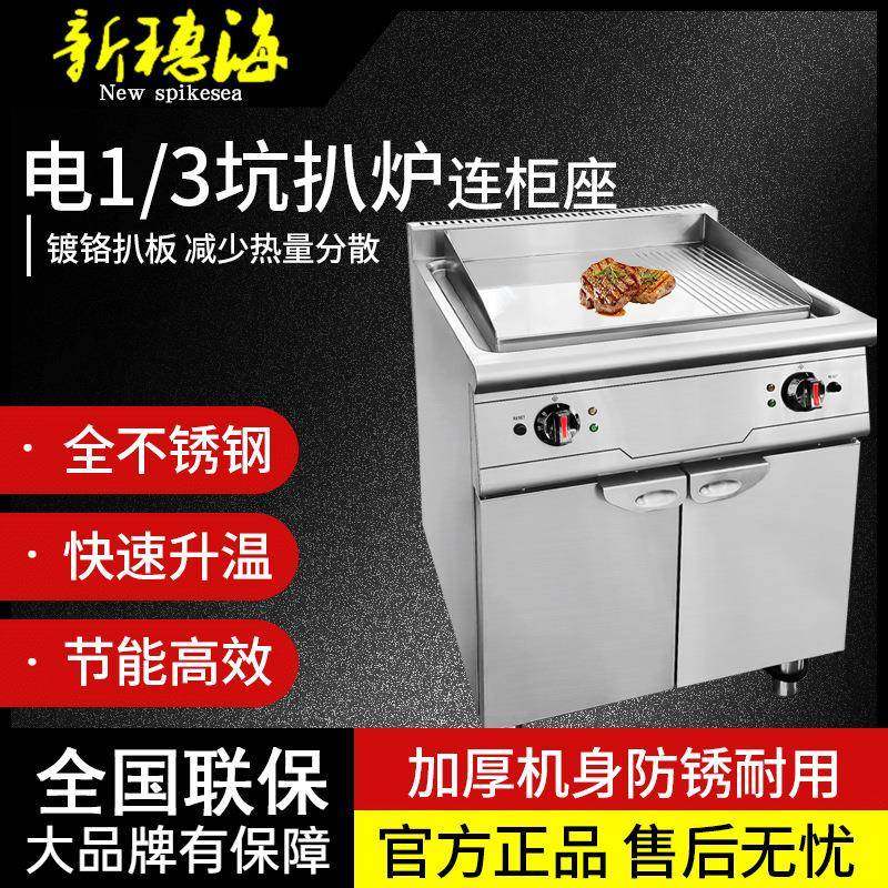 商用电扒炉连柜座加厚扒炉铁板烧自动恒温300度牛排炉,厨房电器,其他商用厨电,淘宝优惠券,粉丝福利购,淘宝优惠卷
