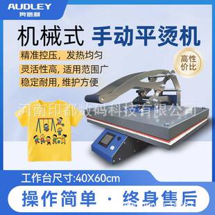 机械式手动平烫机40*60鞋子服装T恤压烫热转印机设备