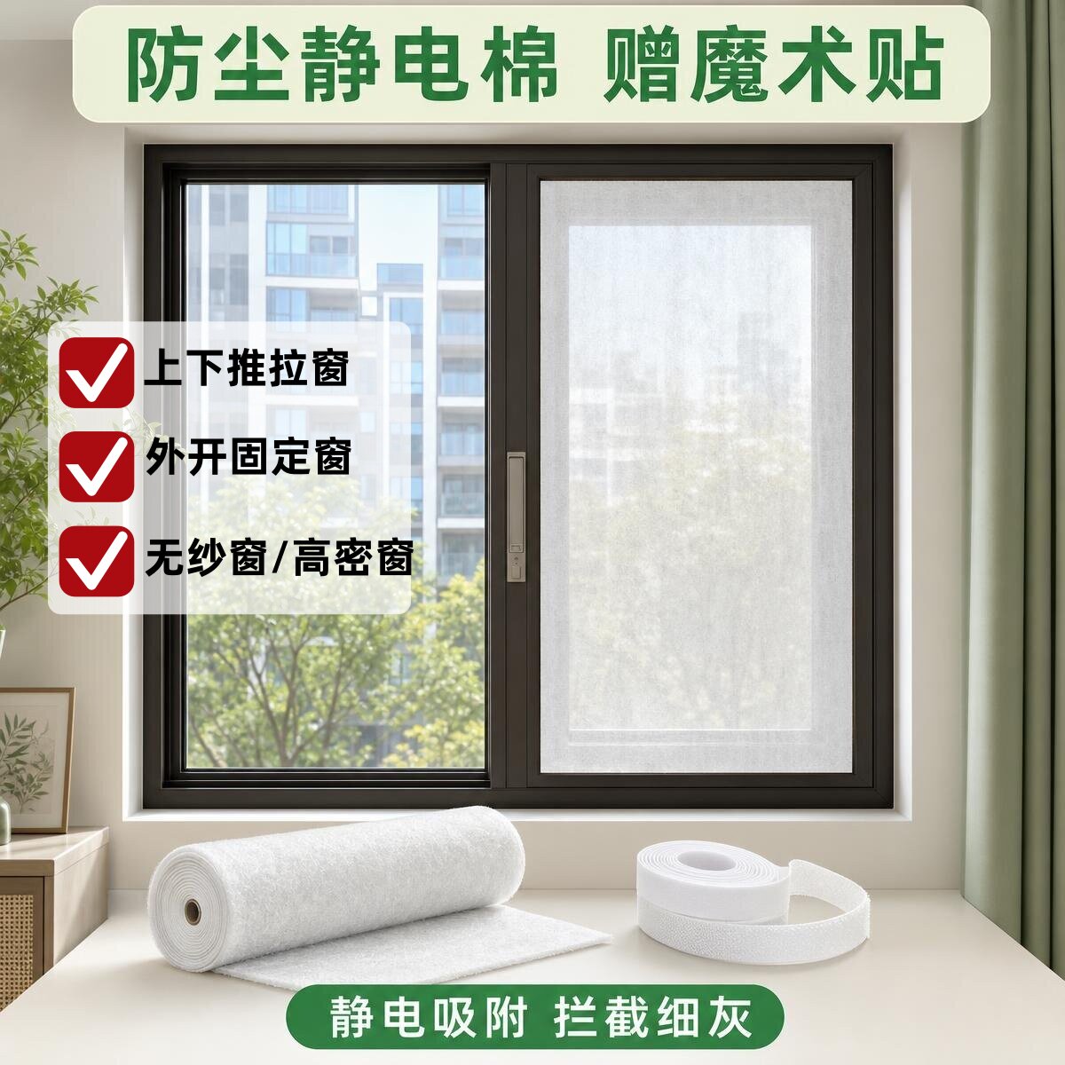 纱窗防尘防花粉柳絮静电过滤棉新风系统过滤网防PM2.5送魔术贴5米