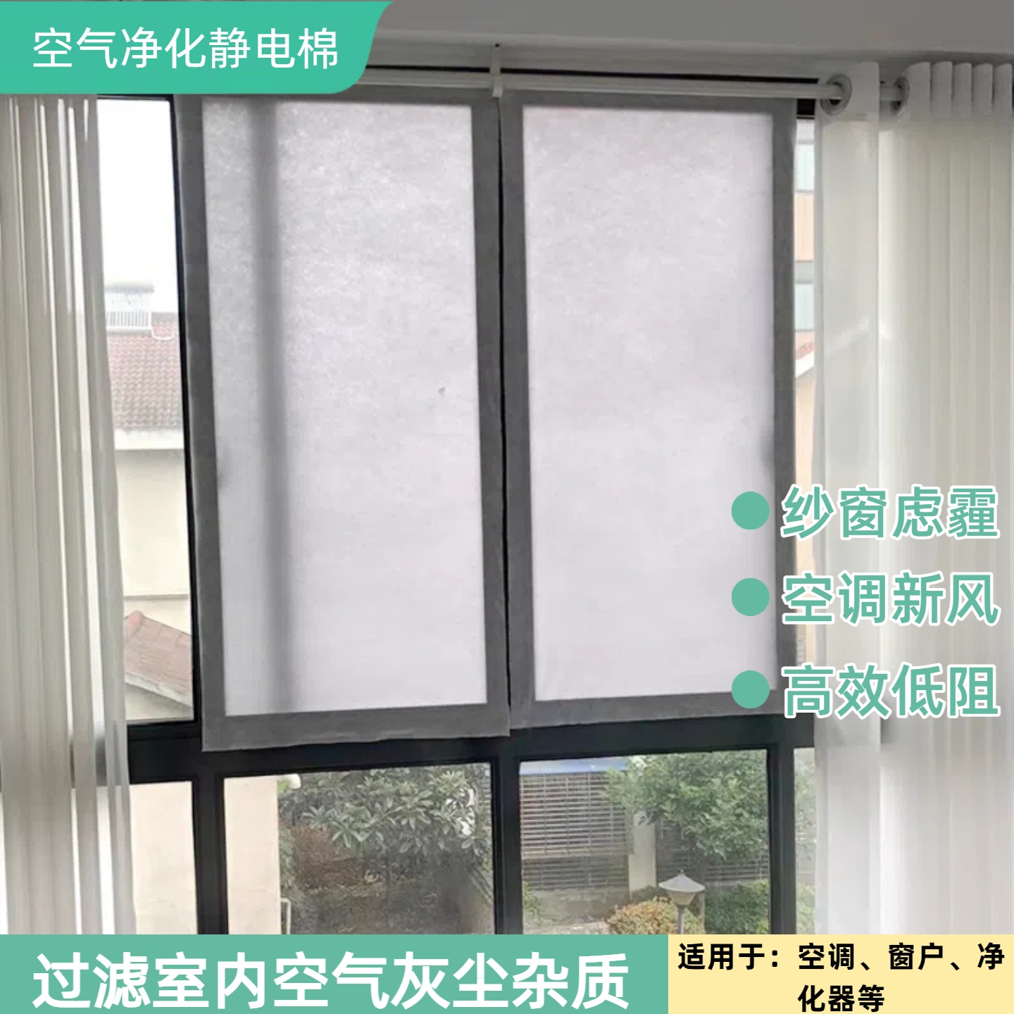 纱窗防尘网过滤棉静电过滤纸