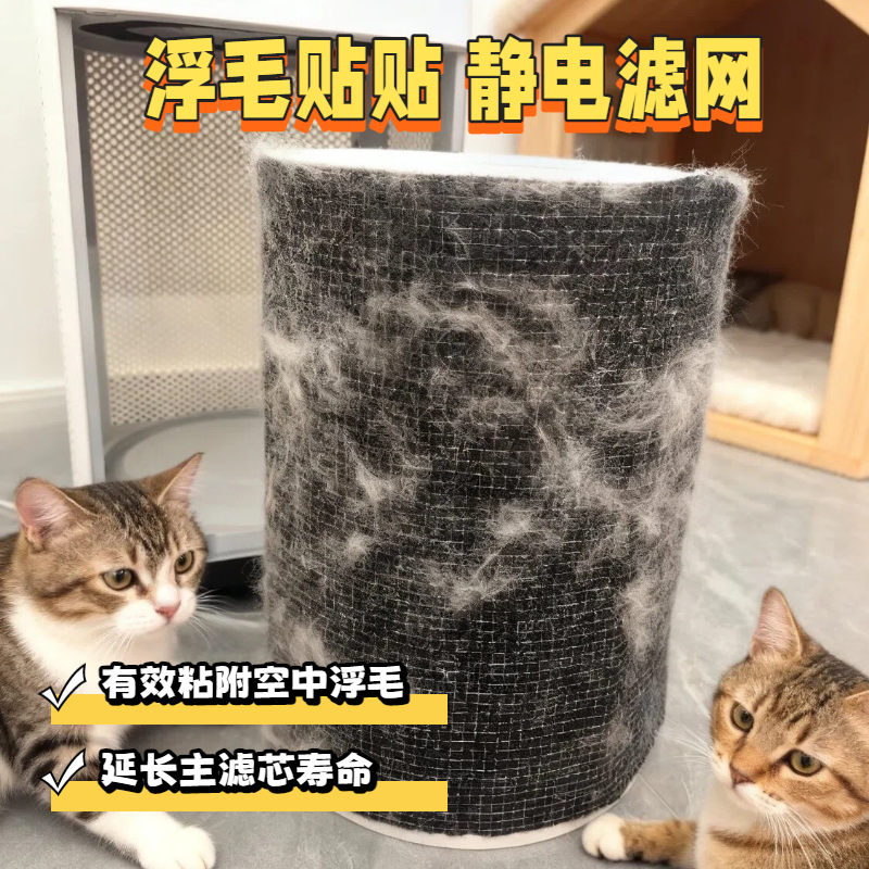 宠物猫毛过滤网初效过滤网静电除尘花粉柳絮宠物净化器防尘过滤网