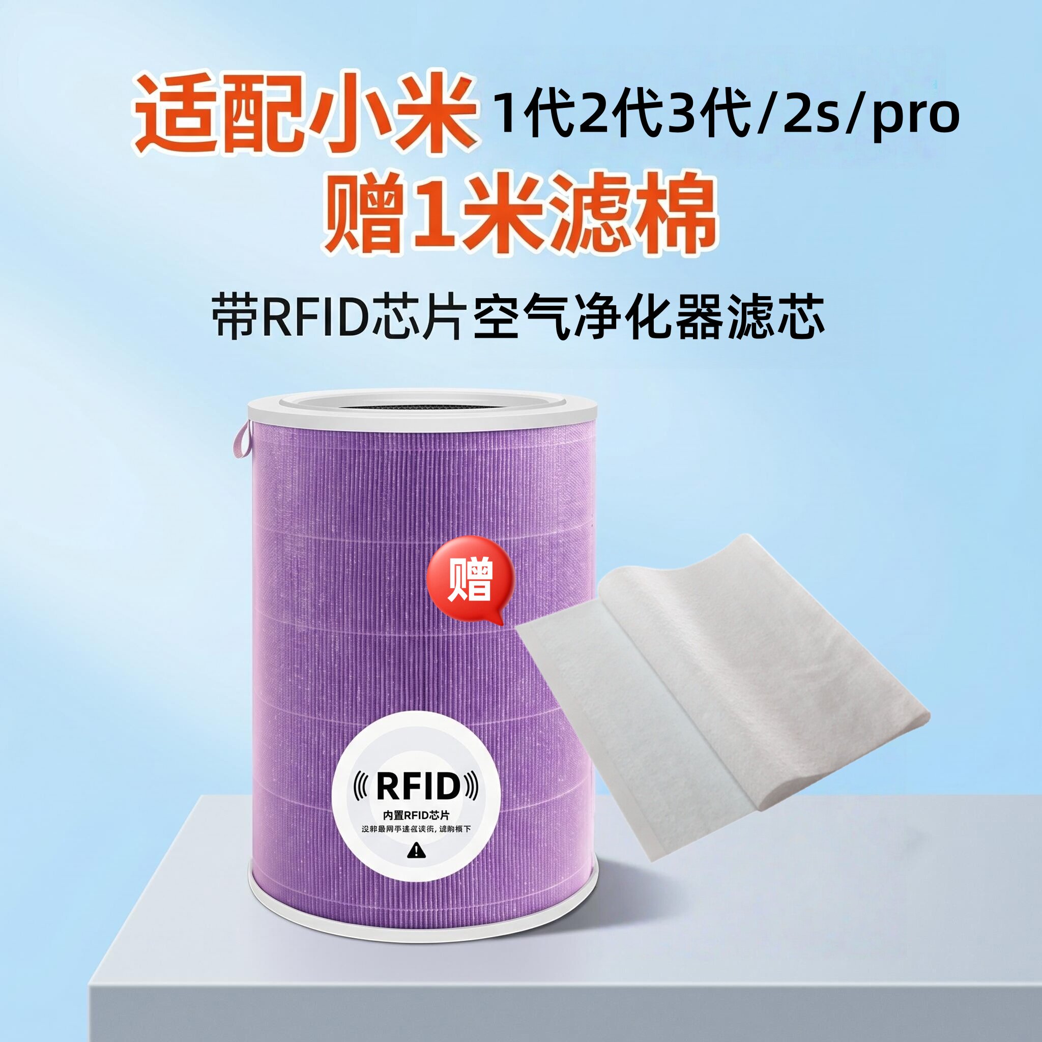 适配小米气净化器滤芯1/2/3代/2S/Pro净化器滤含芯片送过滤棉