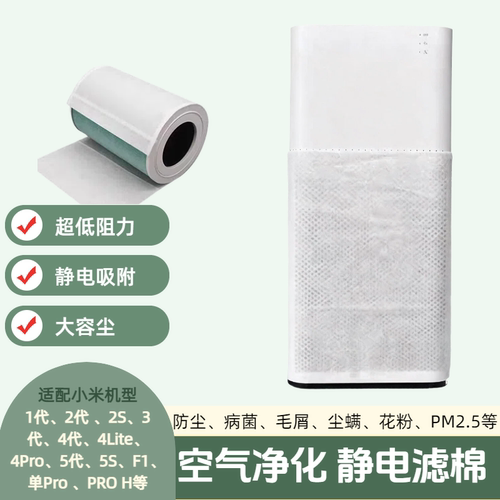 净化器空调过滤网静电棉