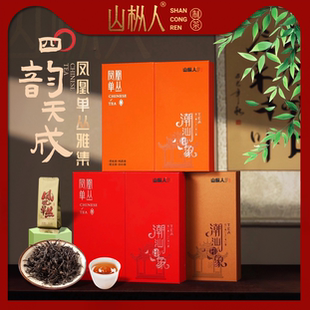 山枞人凤凰单丛茶潮汕印象乌龙茶礼盒组合装工夫茶单枞鸭屎香八仙