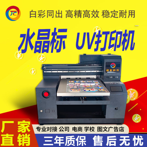 小型uv打印机水晶标转印贴彩印机