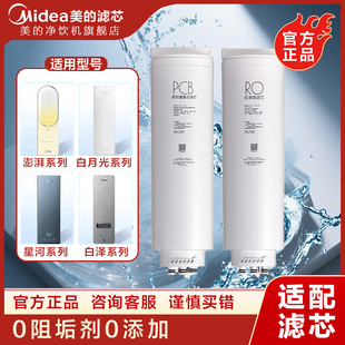 【白月光】美的净水器滤芯0阻垢剂白泽净水机滤芯适用1000G/1200G