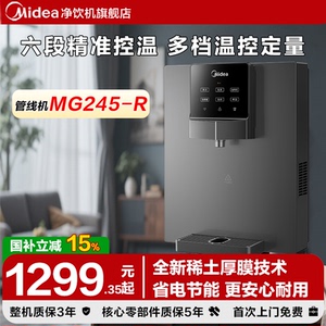 美的管线机壁挂式家用餐边柜即热超薄全自动智能直饮水机MG245-R