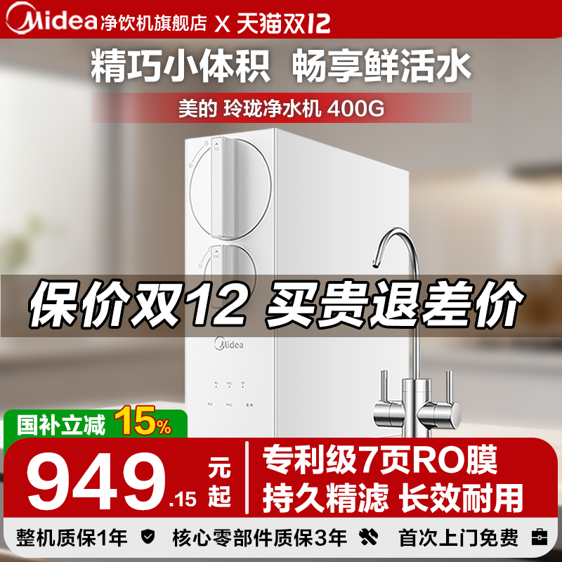 美的RO反渗透纯水机家用净水机