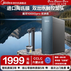 美的净水器星河1000Gpro家用厨下直饮0阻垢剂陶氏RO膜净水机正品