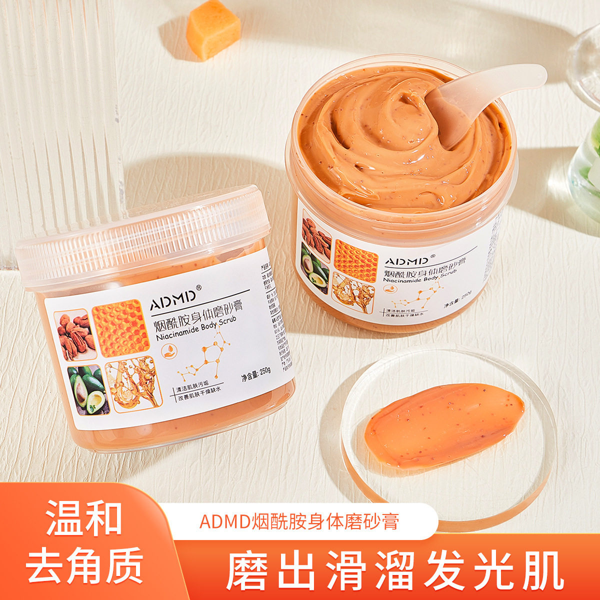 烟酰胺身体磨砂膏去角质磨砂膏身体嫩白全身温和磨砂膏去鸡皮疙瘩