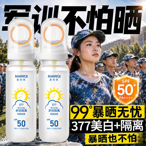 【可带上飞机】377美白防晒喷雾