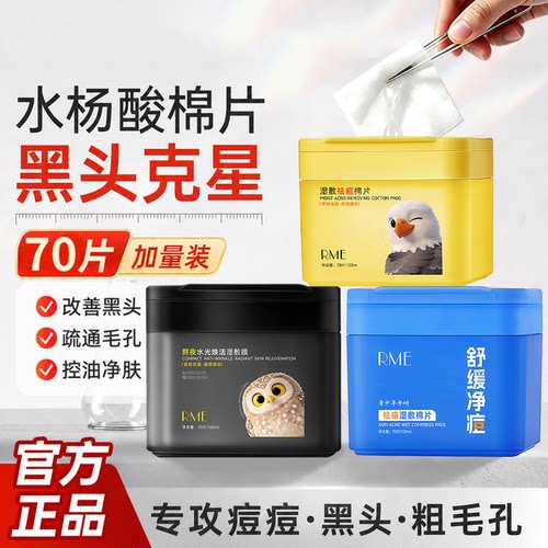 水杨酸祛痘黑头粉刺闭口湿敷棉片