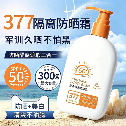 【300g大瓶】防晒隔离遮瑕三合一