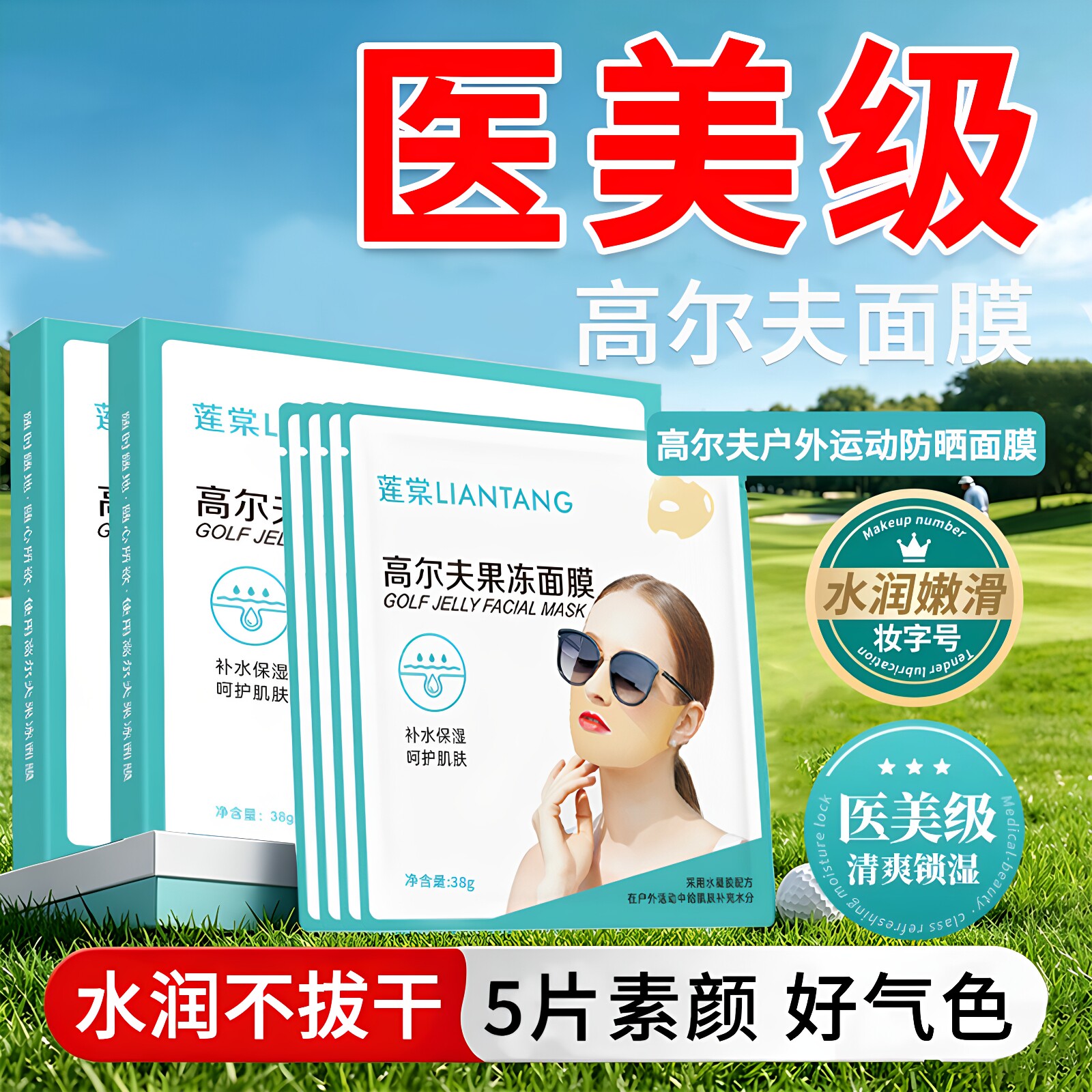高尔夫防晒面膜防紫外线降温护脸贴打高尔夫户外运动游泳补水面膜