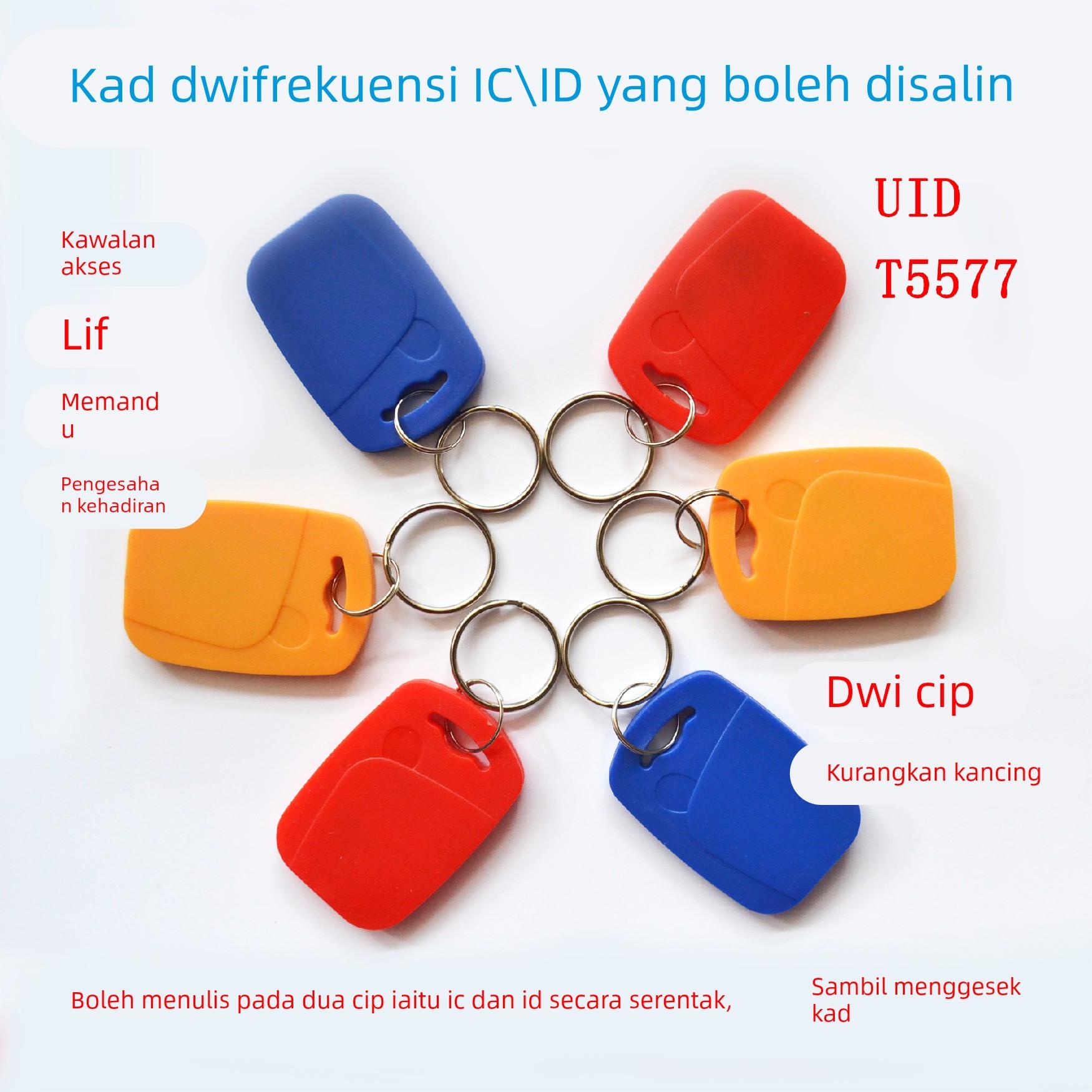 ID IC双频多用可擦写门禁覆合钥匙扣小蓝牌电子卡uid 5200两用卡