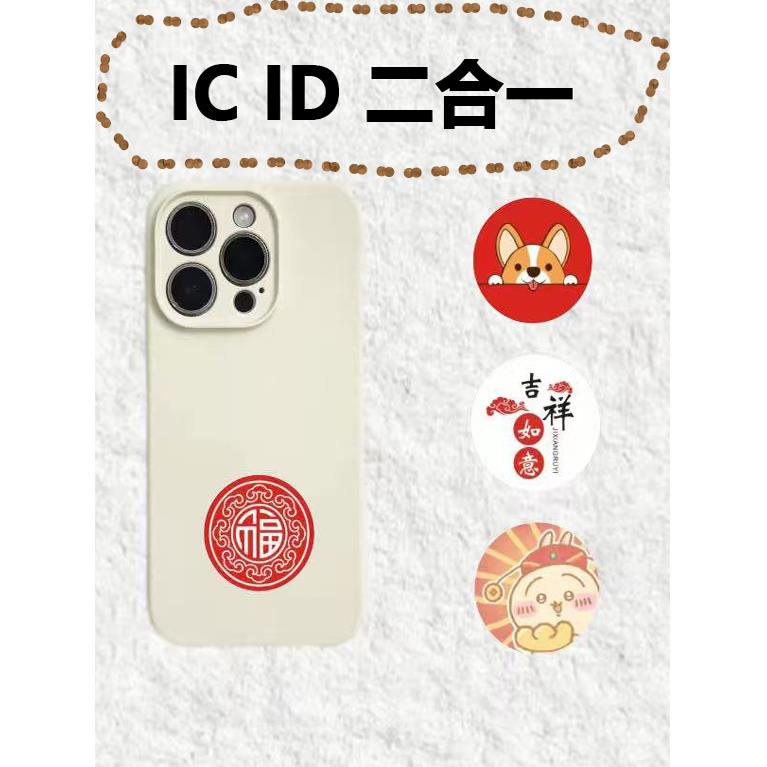 IC+ID二合一超薄双频覆合卡手机贴小区门禁考勤卡贴ICID覆制卡