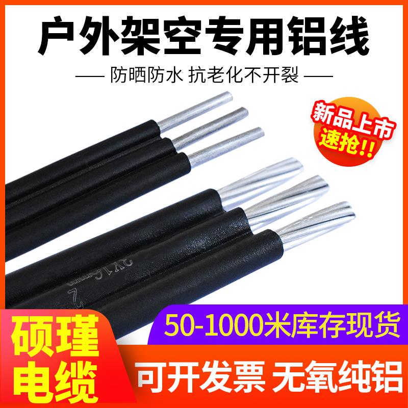 3芯防老化电线家用户外架空电缆线两芯6/10/16平方铝线三相平行线