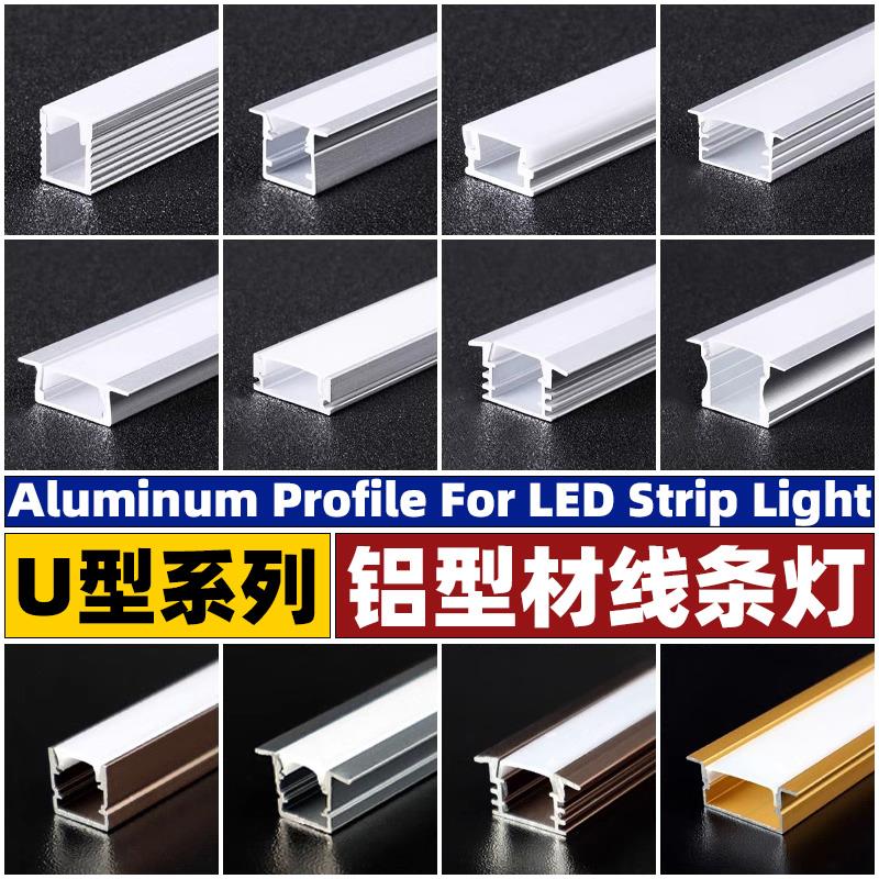 led灯槽线条灯嵌入式铝合金灯带卡槽u型长条线性线形明装暗装型材
