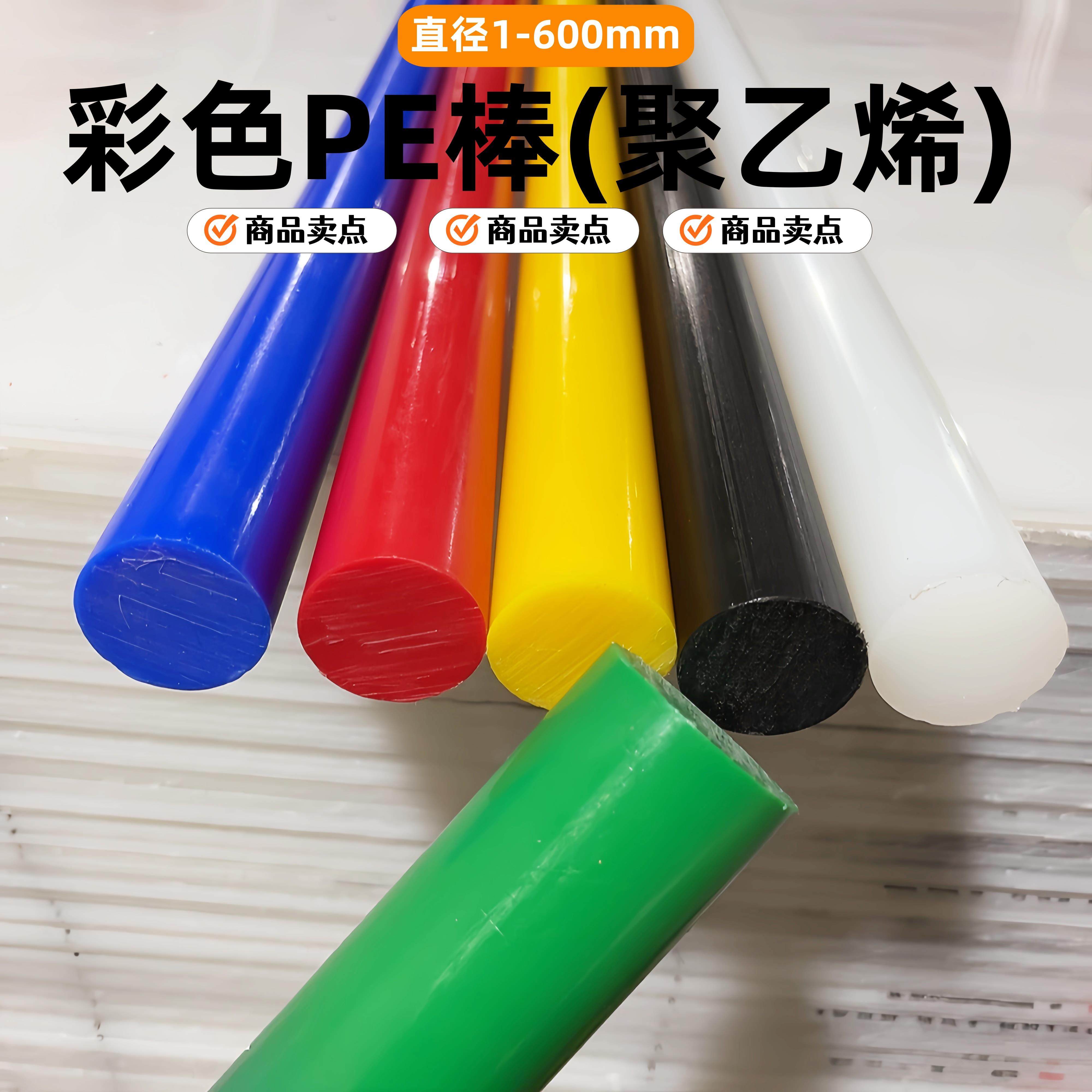 彩色pe棒黑色高密度聚乙烯棒料高分子大直径耐磨HDPE圆棒材尼龙柱