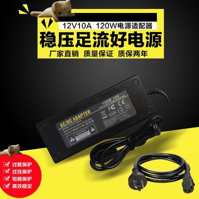 12V10A开关电源适配器15A20A12伏10安LED灯带监控电源变压器120W