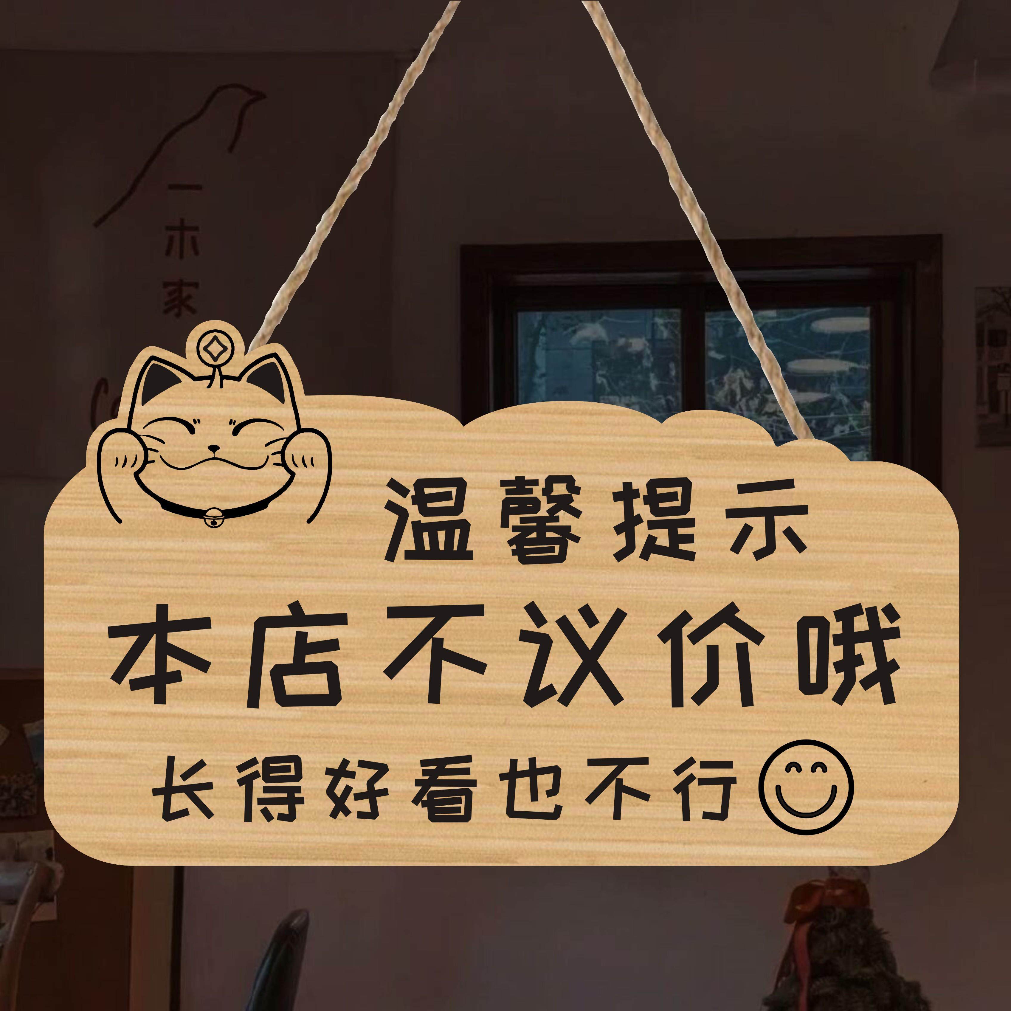 木质谢绝还价挂牌本店利薄不议价温馨提示牌定制明码实价木门牌