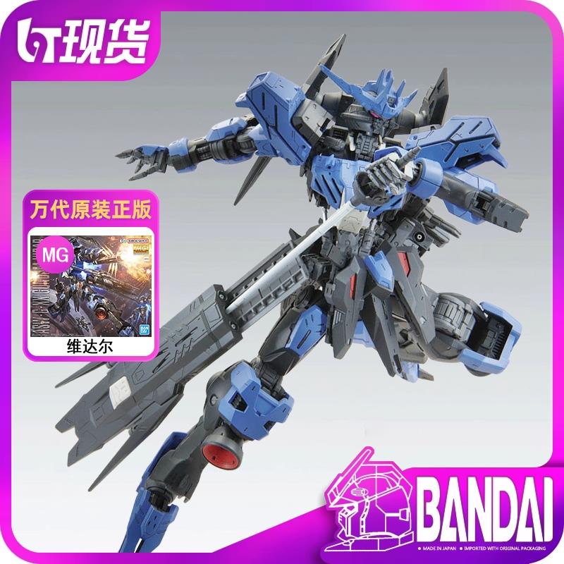 蓝天现货万代1/100 MG维达尔高达ASW-G-XX铁血的孤儿敢达拼装模型