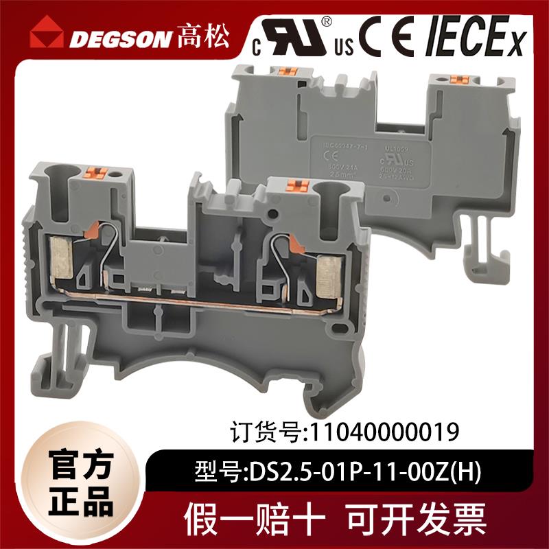 DEGSON高松DS2.5-01P-11-00ZH导轨免工具直插接线端子排DP/PT2.5
