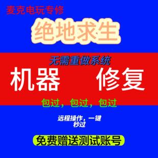 绝地求生机器解决频繁24小时PUBG标记硬件设备修复崩溃吃鸡电脑