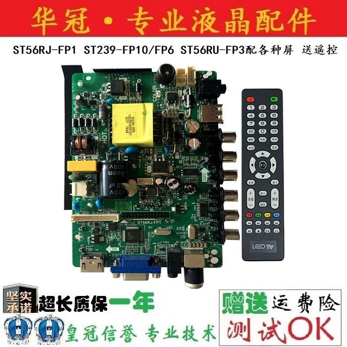 原装主板ST56RJ-FP1 ST239-FP10/FP6 ST56RU-FP3配各种屏 送遥控