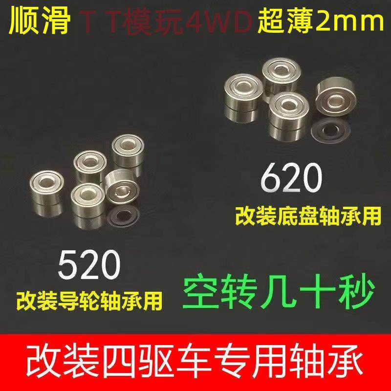 四驱车轴承改装升级配件S2/ZTX/MA田宫杨楷大兴底盘齿轮顺滑轴承