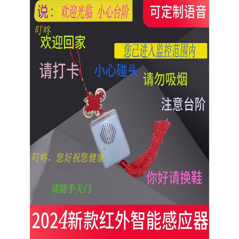 人体感应挂牌感应器勿吸烟注意台阶小心碰头电梯楼梯打卡门铃店铺