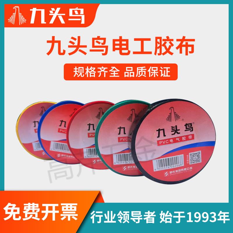 九头鸟电工胶布15ydsX18mmpvc电工胶带电气胶带超粘黑胶带