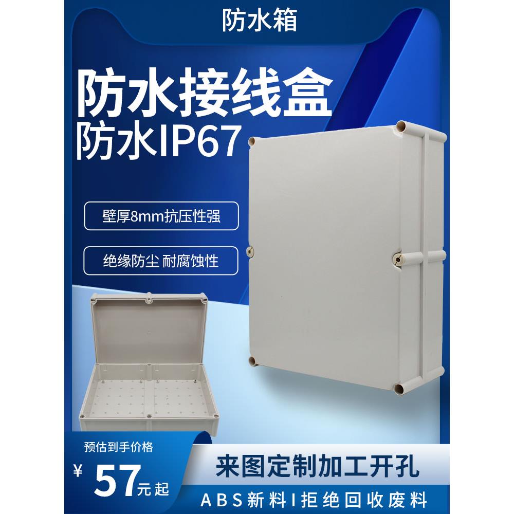 防水盒大号户外ABS监控接线盒大尺寸塑料螺丝防水箱配电箱