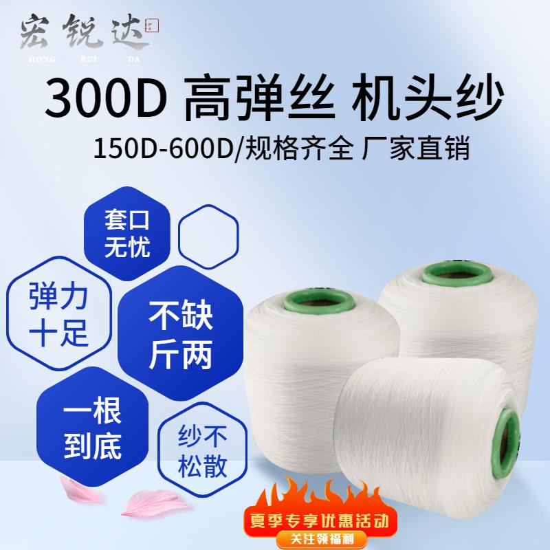 电脑横机机头纱300D飞织鞋面机 3针专用600D封口纱250D高弹丝配件