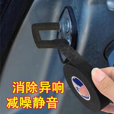 车门座椅锁扣保护减震防吱吱异响胶条汽车线 线束捆扎耐高温绒布