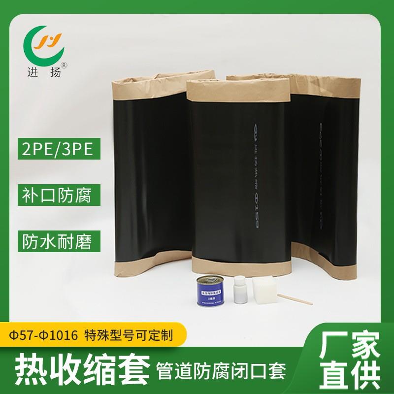 3PE聚乙烯热收缩套燃气管补口防腐热缩带钢塑转换城镇燃气热缩管